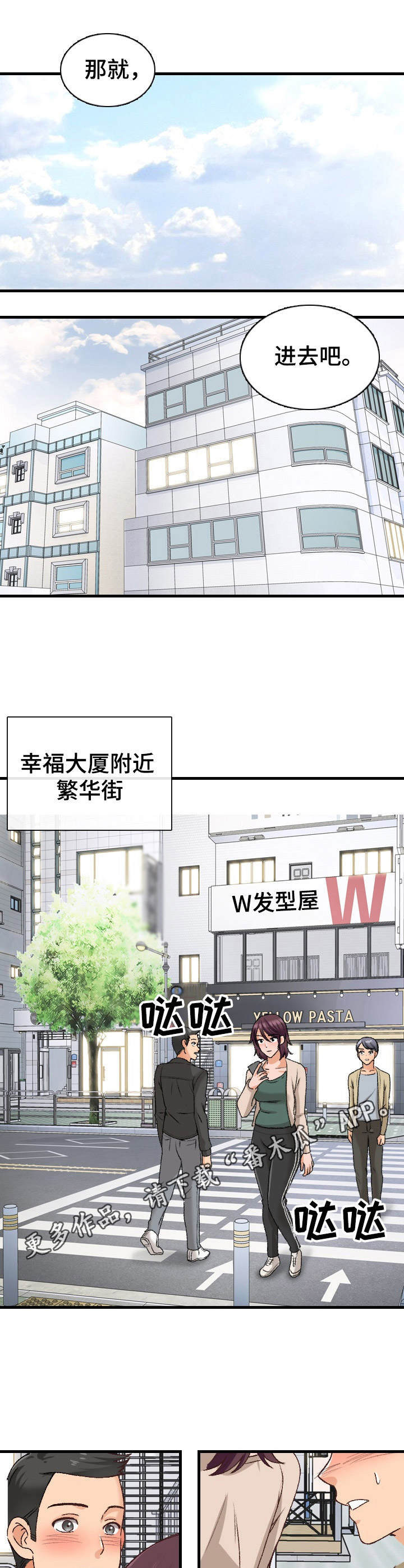 《别墅管理员》漫画最新章节第19章：急事免费下拉式在线观看章节第【4】张图片