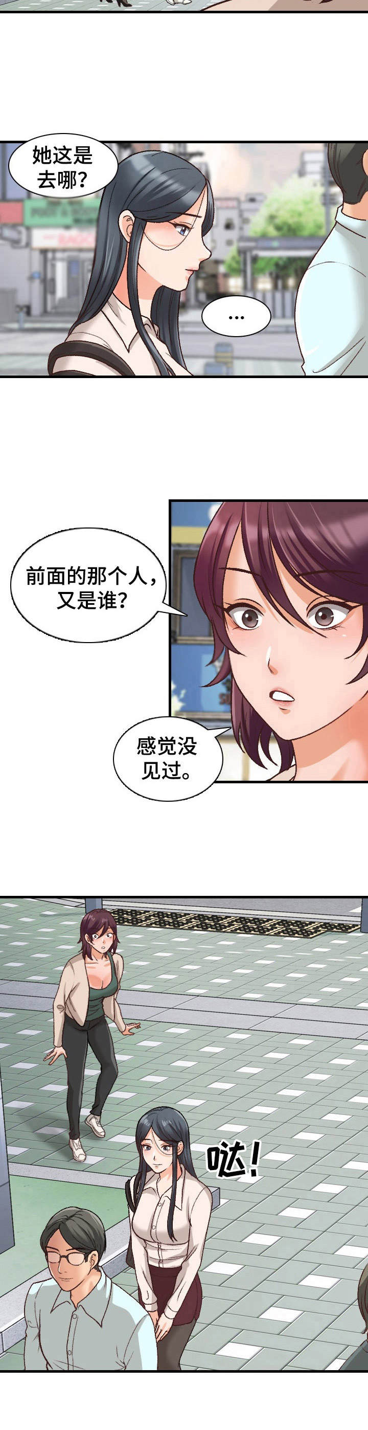 《别墅管理员》漫画最新章节第19章：急事免费下拉式在线观看章节第【1】张图片