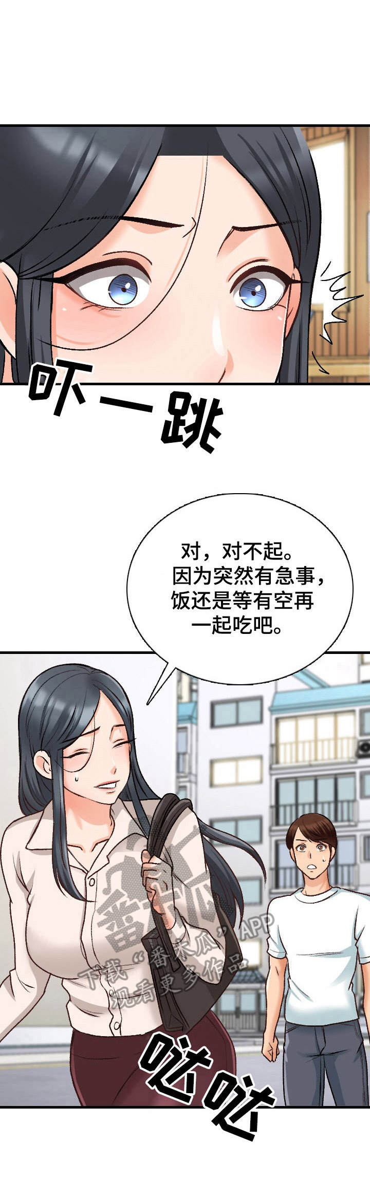 《别墅管理员》漫画最新章节第19章：急事免费下拉式在线观看章节第【6】张图片