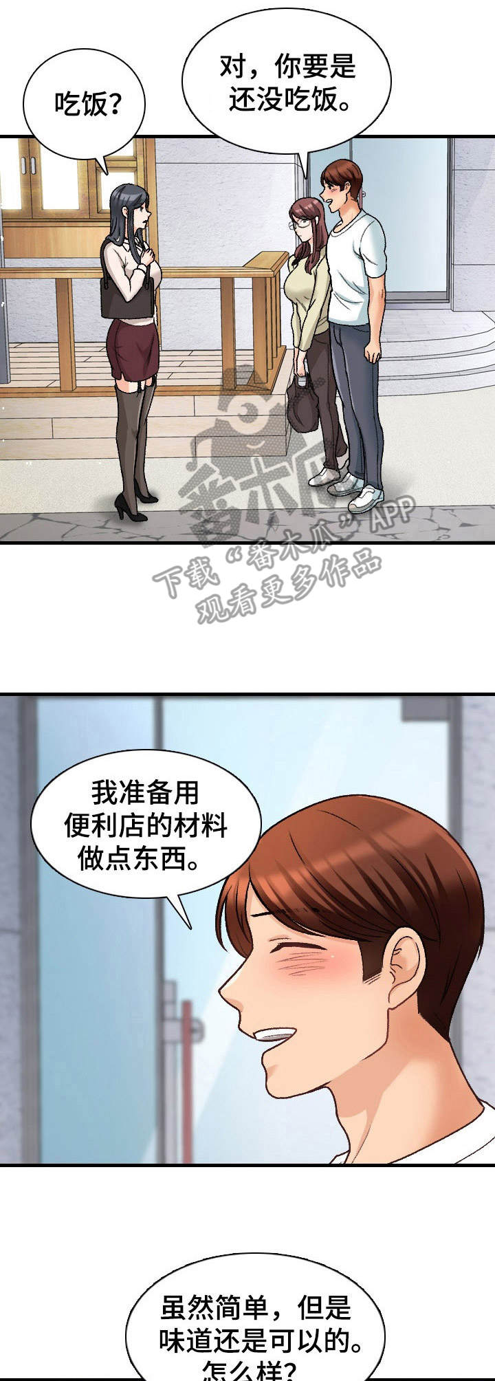 《别墅管理员》漫画最新章节第19章：急事免费下拉式在线观看章节第【8】张图片