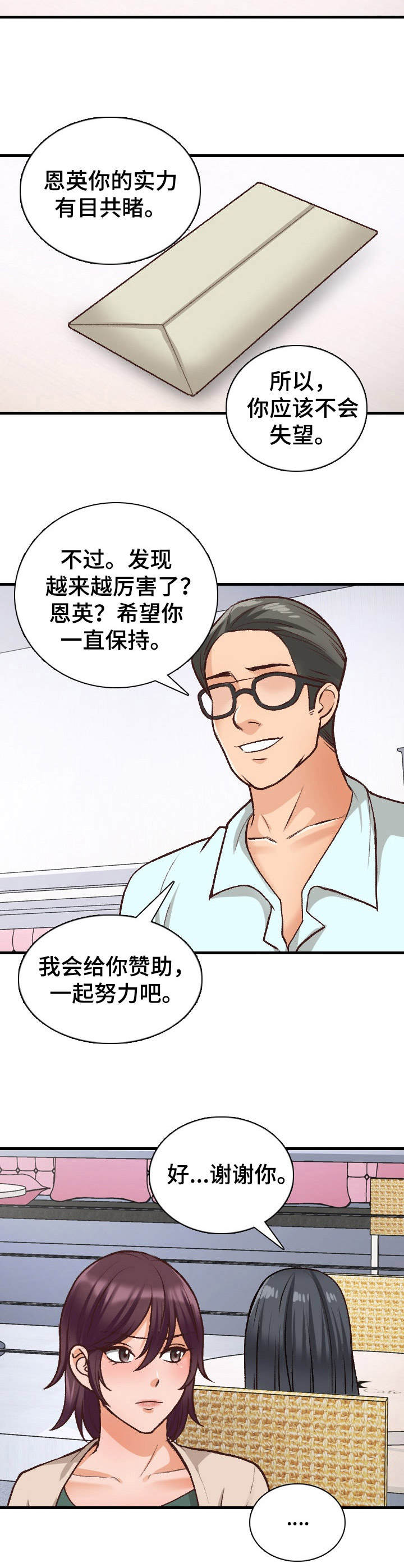 《别墅管理员》漫画最新章节第20章：不一般免费下拉式在线观看章节第【6】张图片