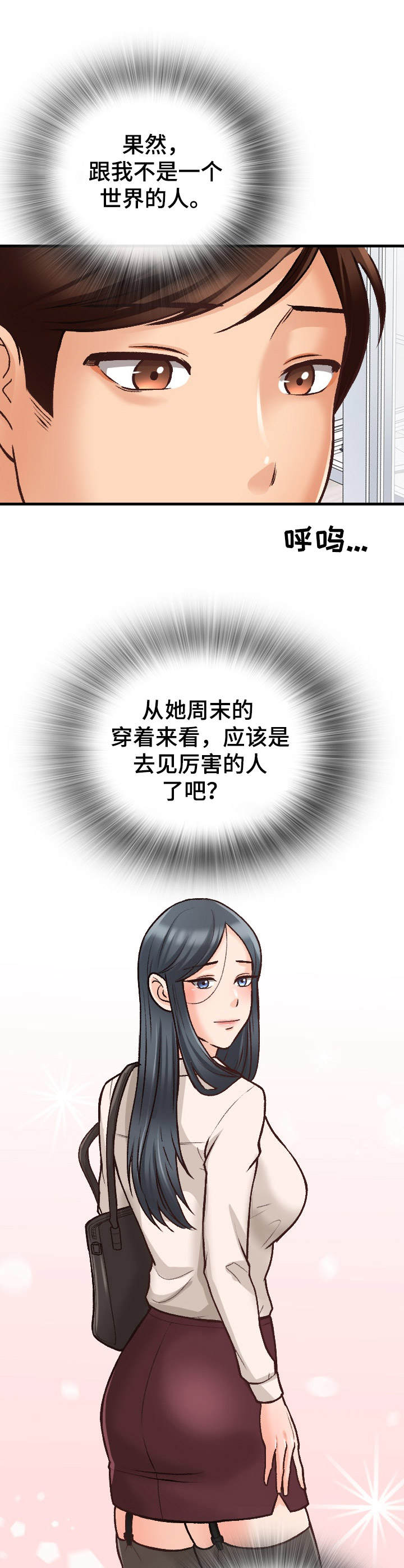 《别墅管理员》漫画最新章节第20章：不一般免费下拉式在线观看章节第【2】张图片