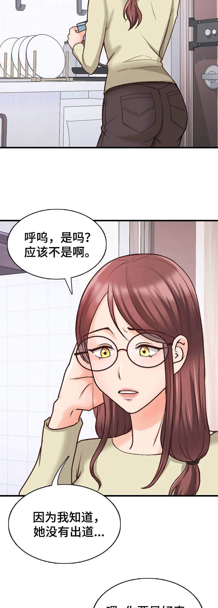 《别墅管理员》漫画最新章节第20章：不一般免费下拉式在线观看章节第【4】张图片