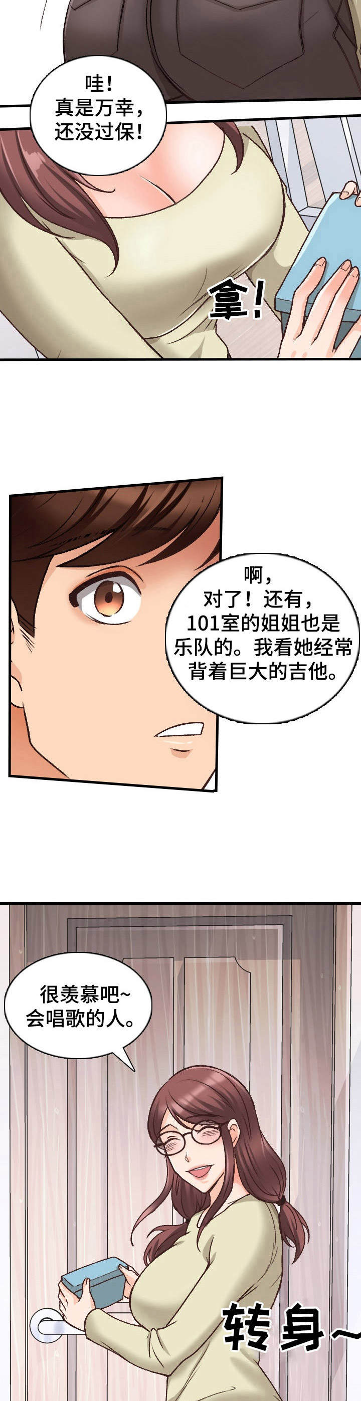 《别墅管理员》漫画最新章节第20章：不一般免费下拉式在线观看章节第【10】张图片