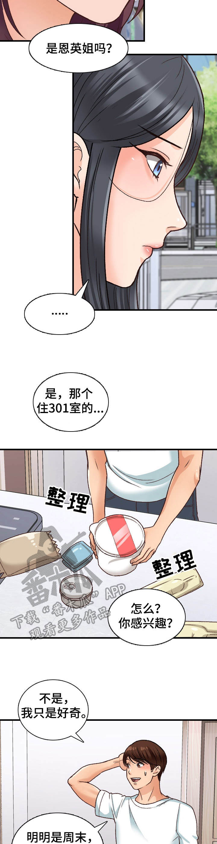 《别墅管理员》漫画最新章节第20章：不一般免费下拉式在线观看章节第【13】张图片