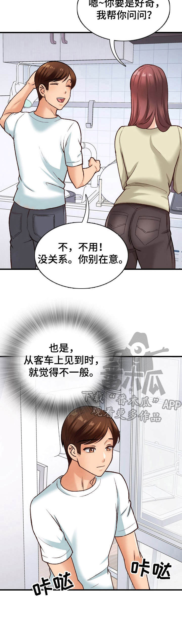 《别墅管理员》漫画最新章节第20章：不一般免费下拉式在线观看章节第【3】张图片