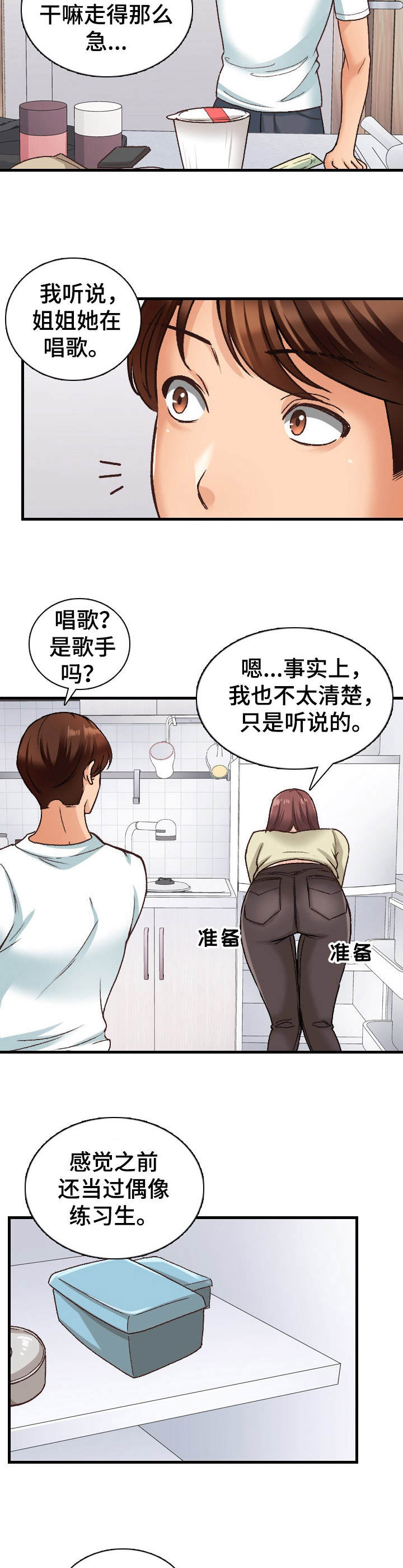 《别墅管理员》漫画最新章节第20章：不一般免费下拉式在线观看章节第【12】张图片