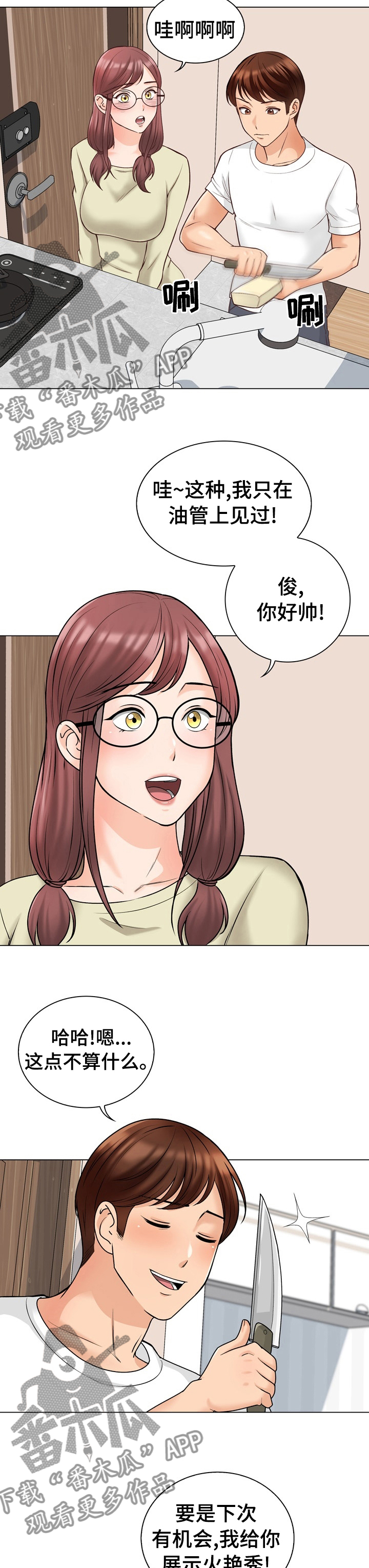 《别墅管理员》漫画最新章节第21章：新婚夫妻免费下拉式在线观看章节第【10】张图片