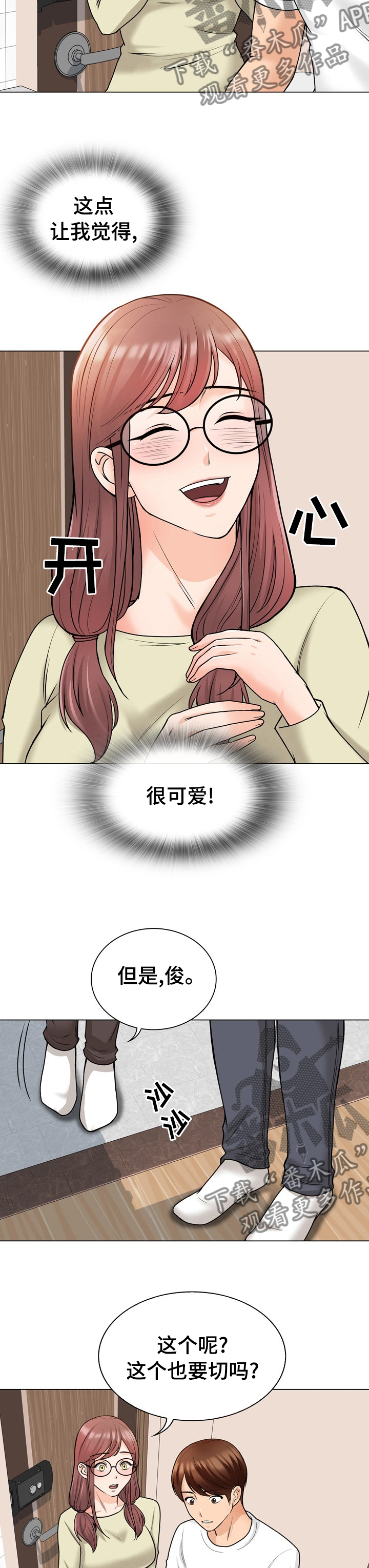 《别墅管理员》漫画最新章节第21章：新婚夫妻免费下拉式在线观看章节第【8】张图片