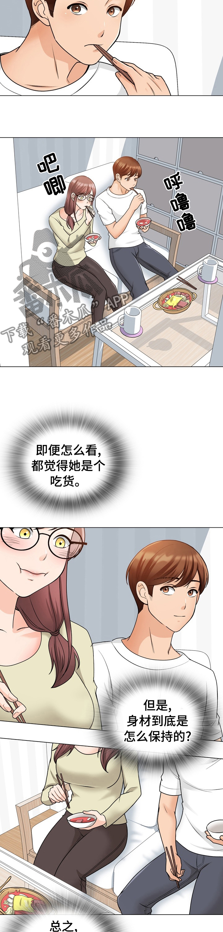 《别墅管理员》漫画最新章节第22章：这是干嘛免费下拉式在线观看章节第【4】张图片