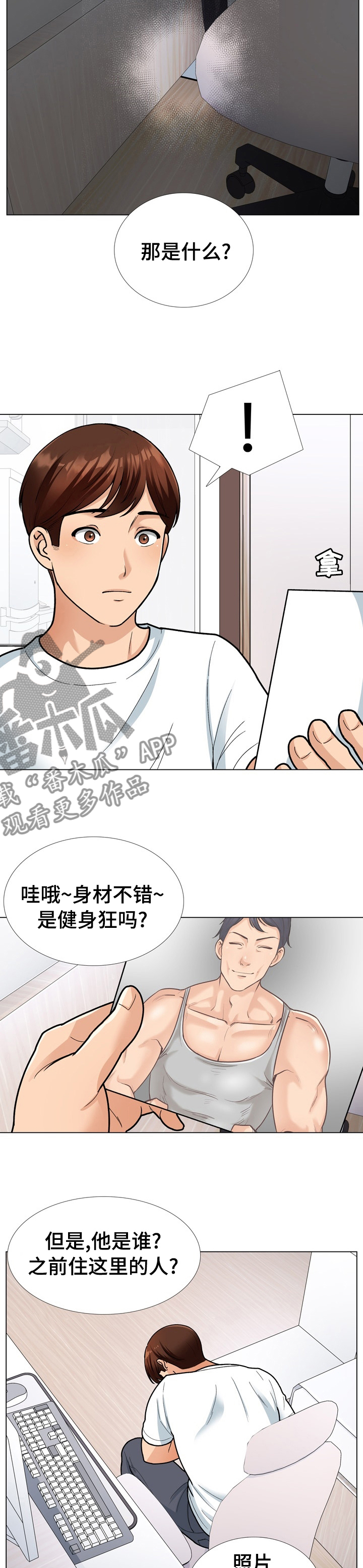 《别墅管理员》漫画最新章节第23章：日志免费下拉式在线观看章节第【3】张图片