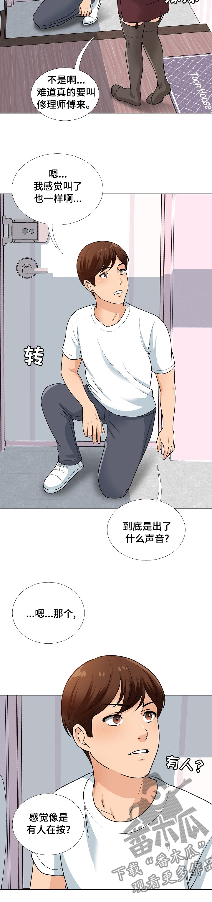 《别墅管理员》漫画最新章节第25章：有人免费下拉式在线观看章节第【4】张图片