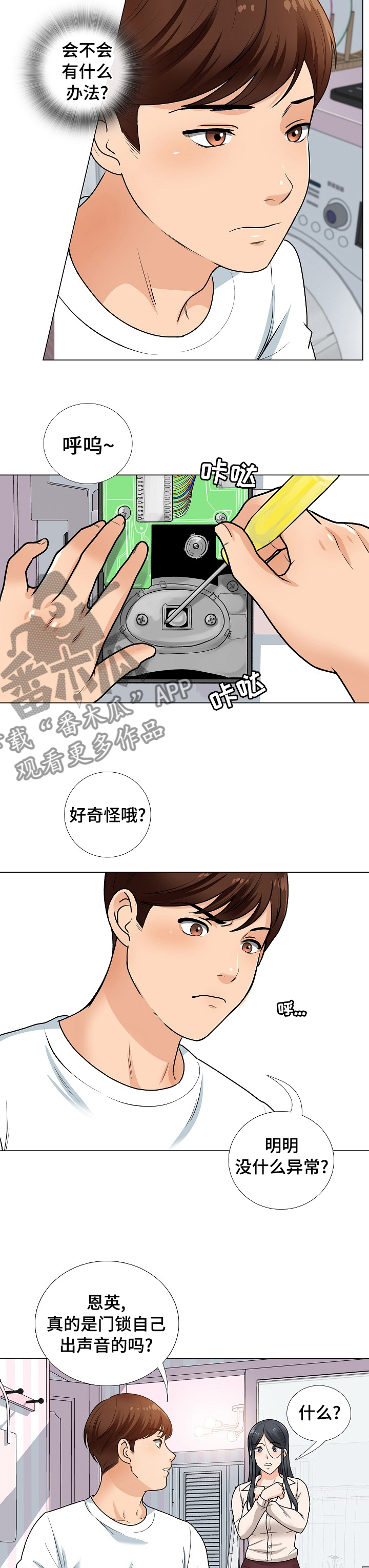 《别墅管理员》漫画最新章节第25章：有人免费下拉式在线观看章节第【6】张图片