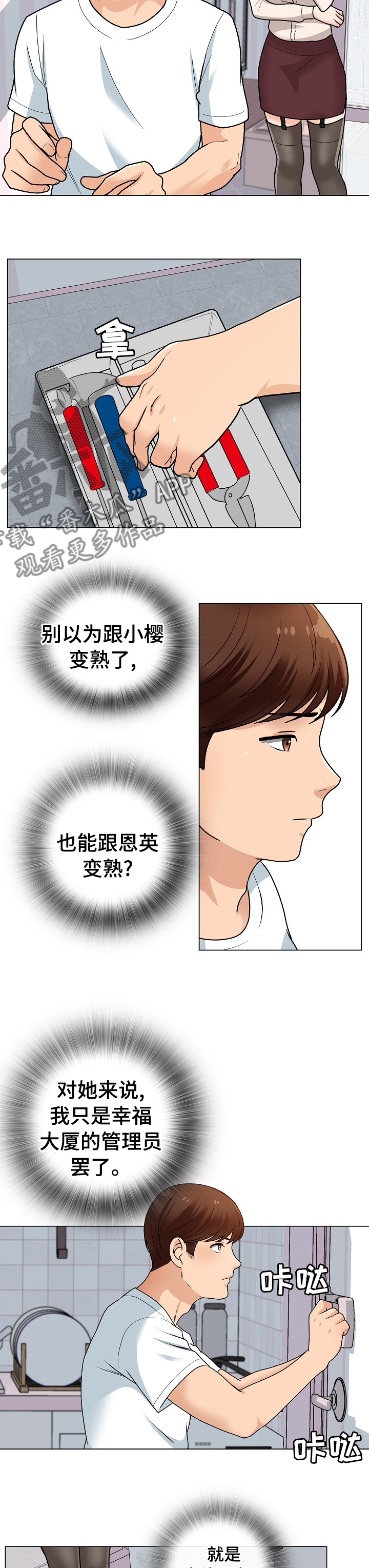 《别墅管理员》漫画最新章节第25章：有人免费下拉式在线观看章节第【8】张图片