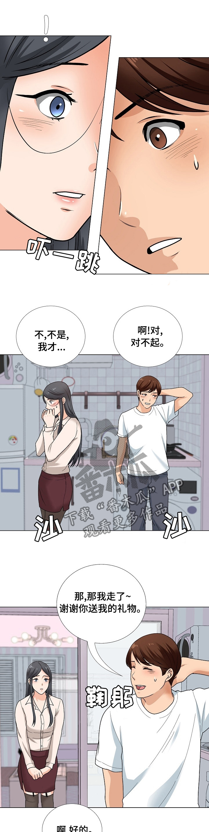 《别墅管理员》漫画最新章节第26章：礼物免费下拉式在线观看章节第【6】张图片