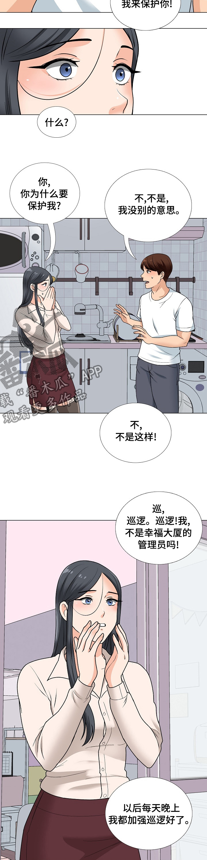 《别墅管理员》漫画最新章节第26章：礼物免费下拉式在线观看章节第【10】张图片