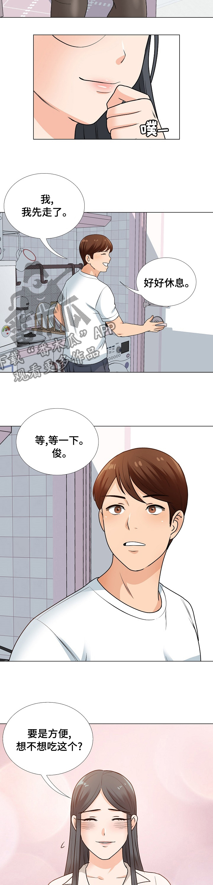 《别墅管理员》漫画最新章节第26章：礼物免费下拉式在线观看章节第【8】张图片