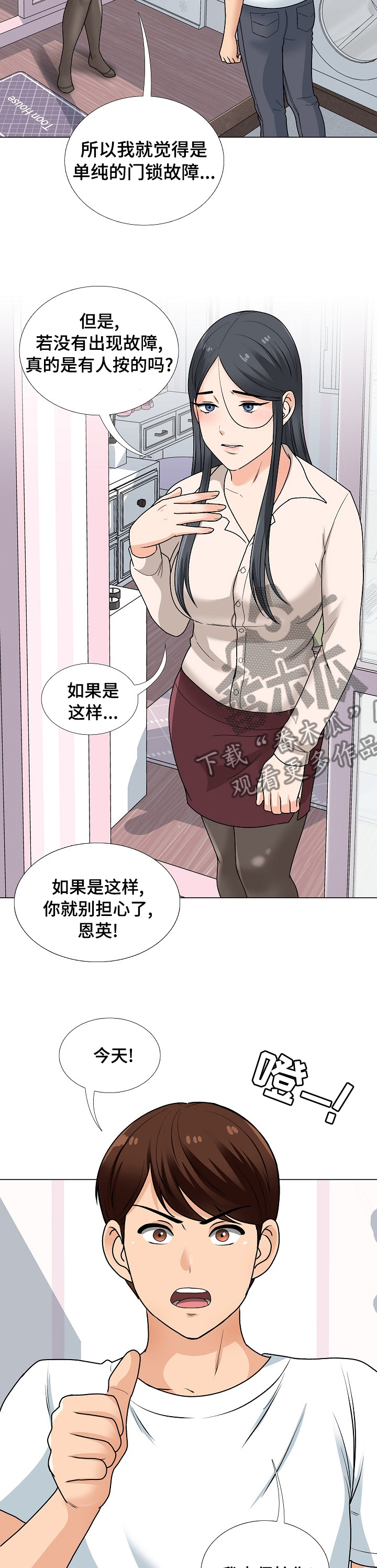 《别墅管理员》漫画最新章节第26章：礼物免费下拉式在线观看章节第【11】张图片