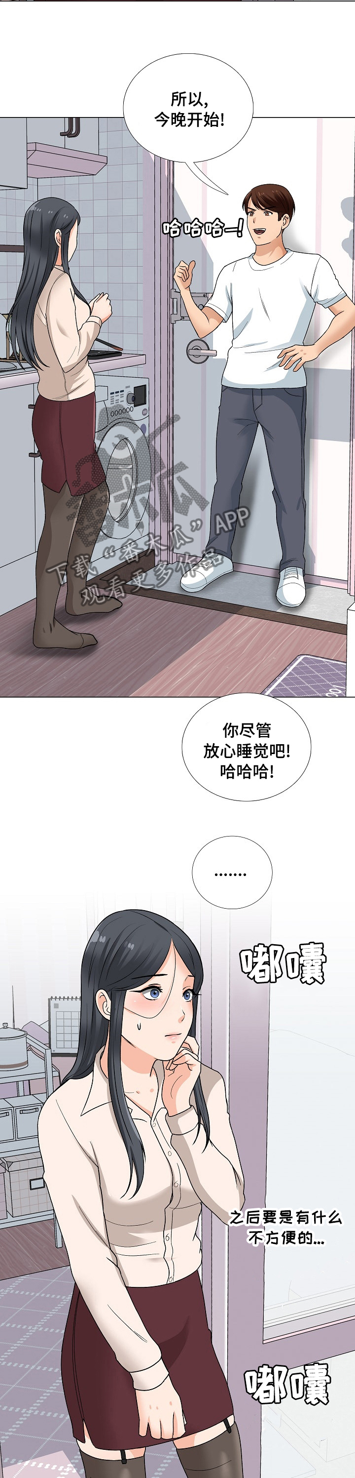 《别墅管理员》漫画最新章节第26章：礼物免费下拉式在线观看章节第【9】张图片