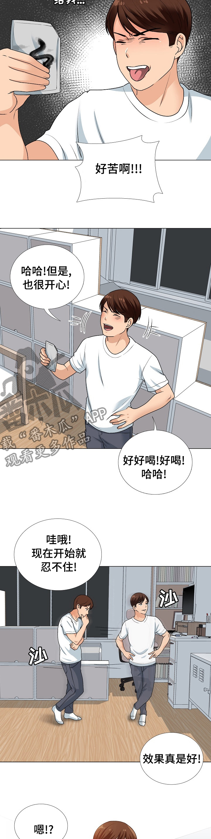 《别墅管理员》漫画最新章节第26章：礼物免费下拉式在线观看章节第【3】张图片