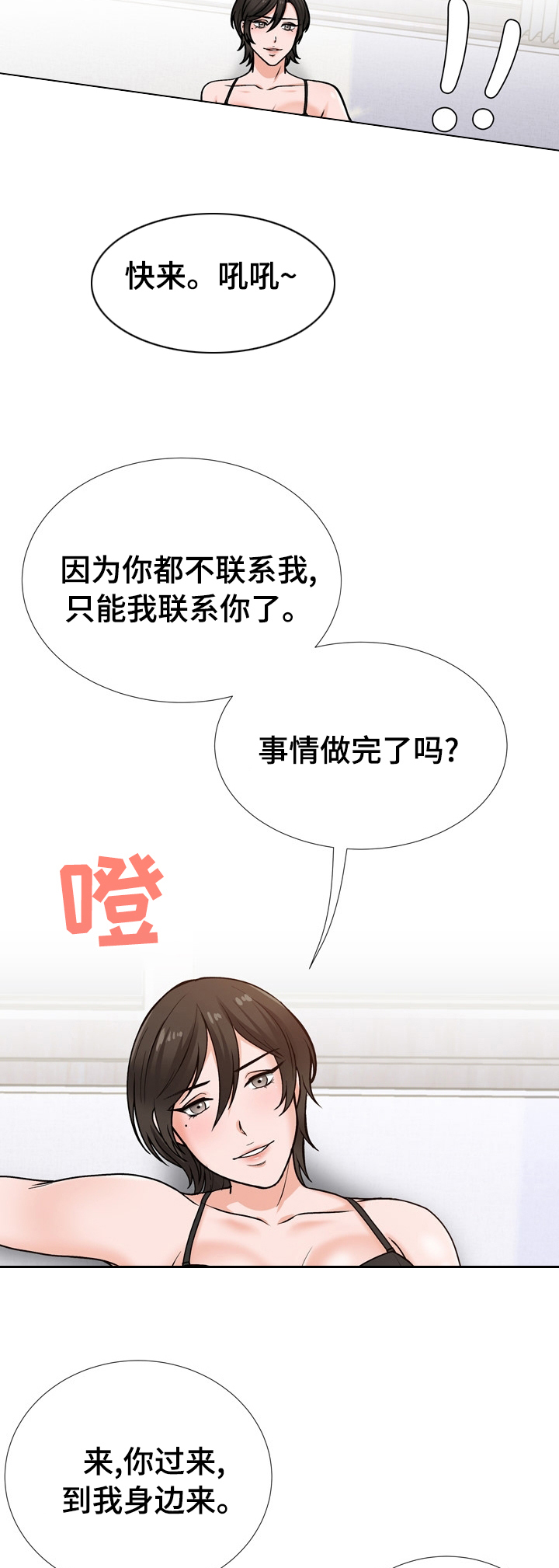 《别墅管理员》漫画最新章节第27章：汇报免费下拉式在线观看章节第【2】张图片