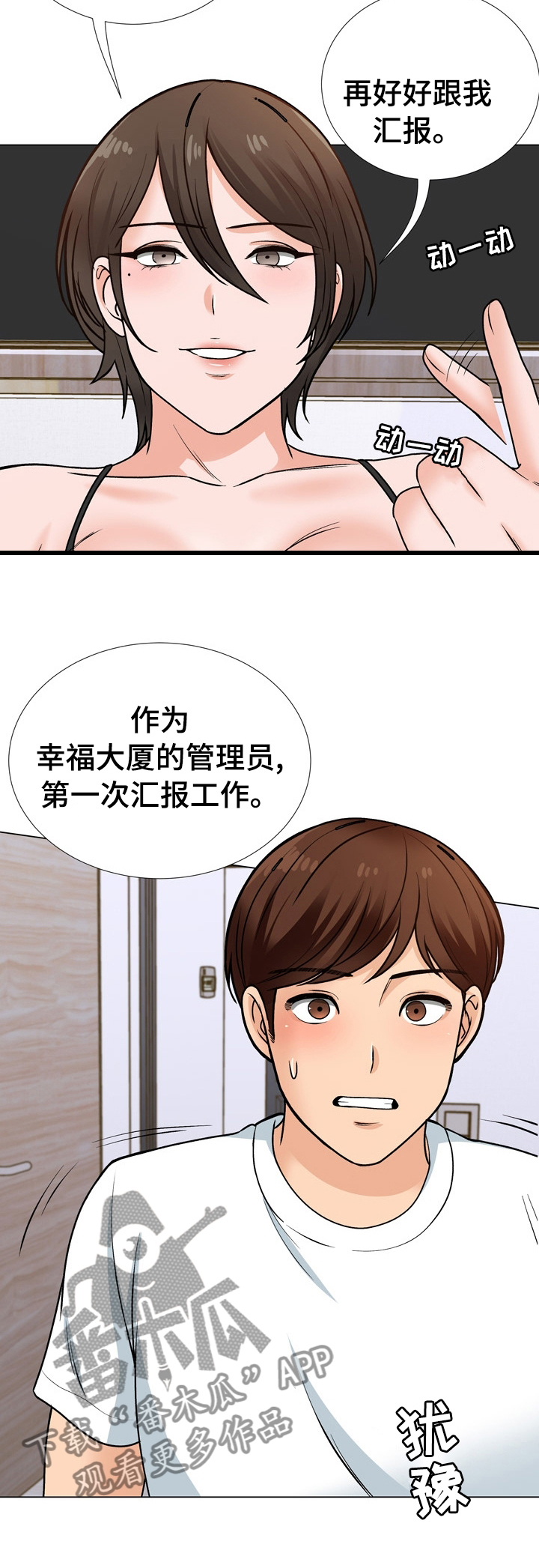 《别墅管理员》漫画最新章节第27章：汇报免费下拉式在线观看章节第【1】张图片