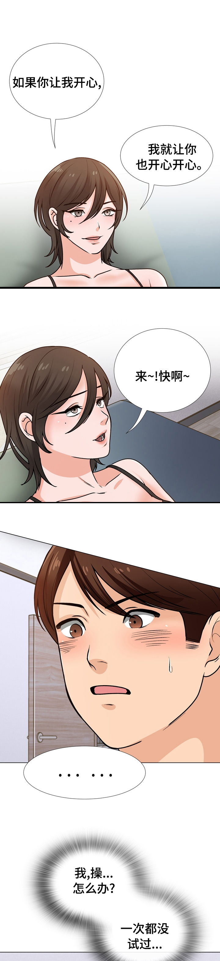 《别墅管理员》漫画最新章节第28章：奖励免费下拉式在线观看章节第【6】张图片