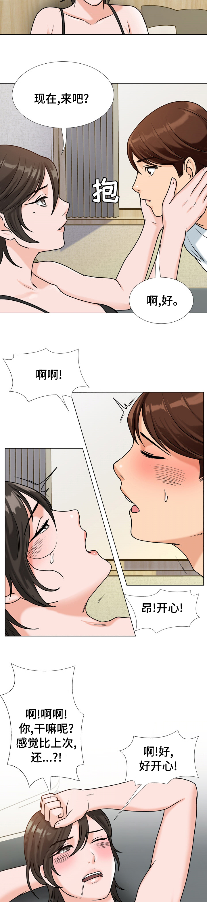 《别墅管理员》漫画最新章节第28章：奖励免费下拉式在线观看章节第【3】张图片