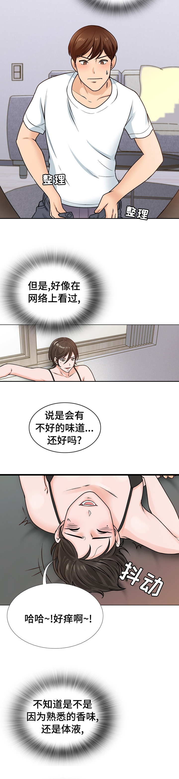 《别墅管理员》漫画最新章节第28章：奖励免费下拉式在线观看章节第【5】张图片