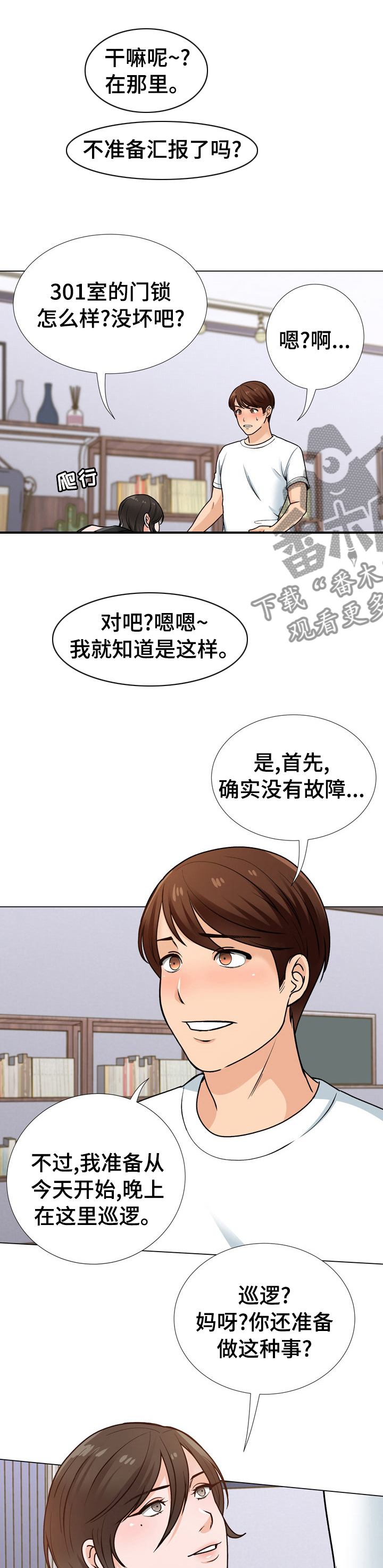 《别墅管理员》漫画最新章节第28章：奖励免费下拉式在线观看章节第【11】张图片