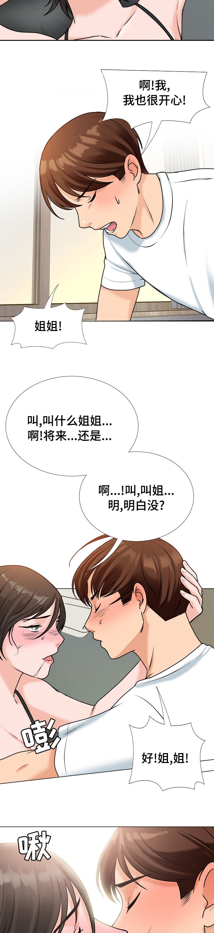 《别墅管理员》漫画最新章节第28章：奖励免费下拉式在线观看章节第【2】张图片