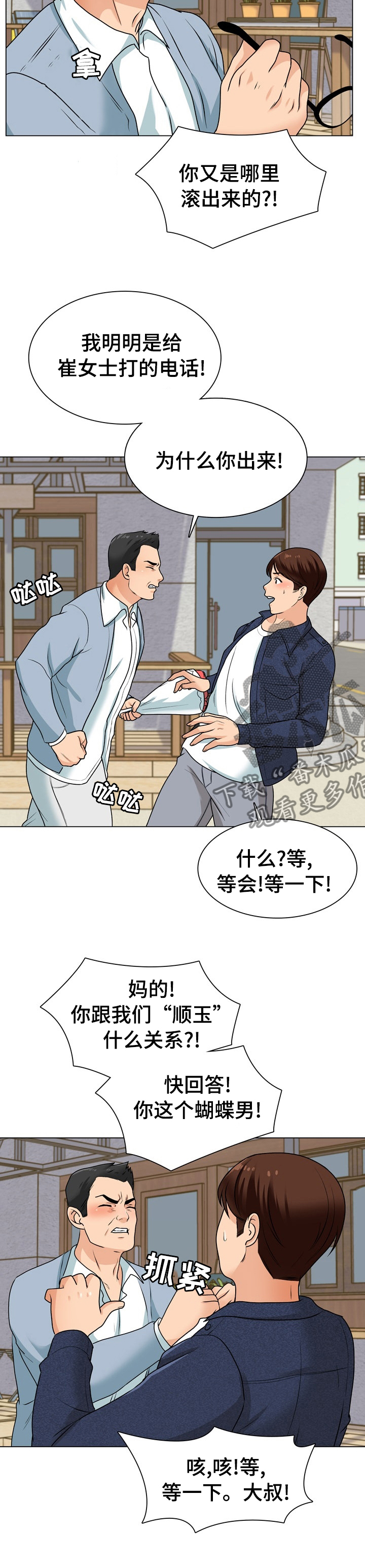 《别墅管理员》漫画最新章节第29章：肉店老板免费下拉式在线观看章节第【4】张图片