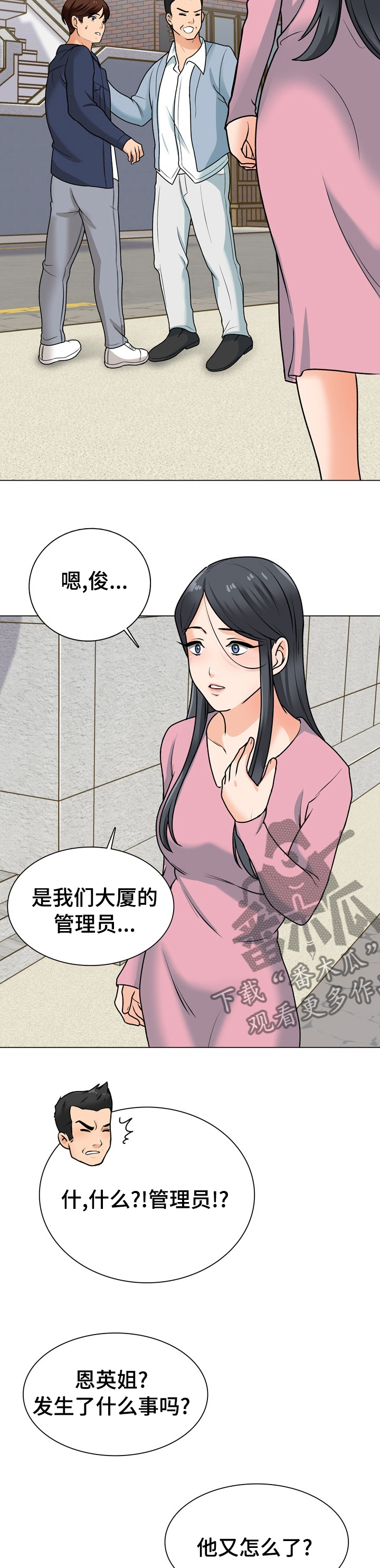 《别墅管理员》漫画最新章节第29章：肉店老板免费下拉式在线观看章节第【2】张图片