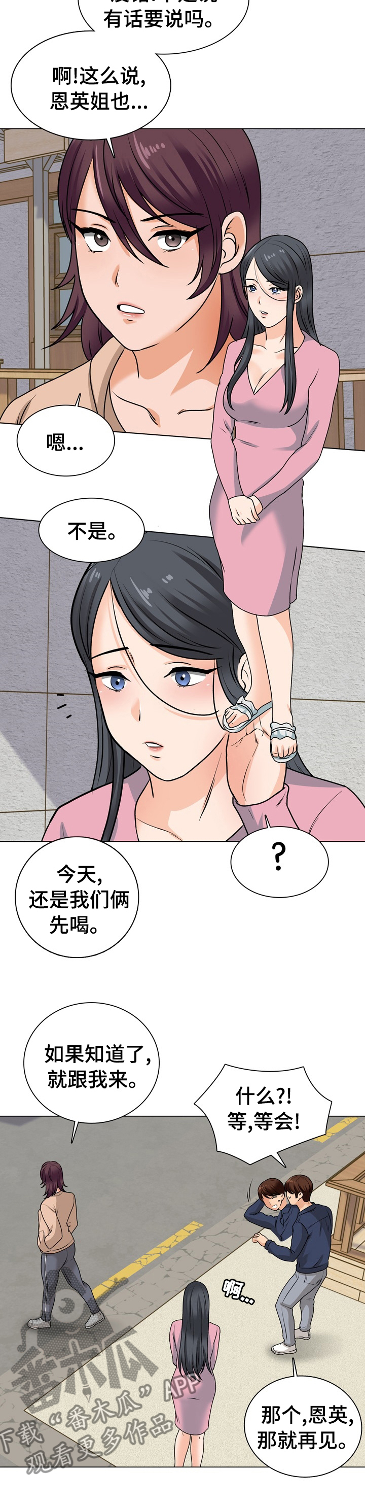 《别墅管理员》漫画最新章节第30章：喝酒免费下拉式在线观看章节第【6】张图片