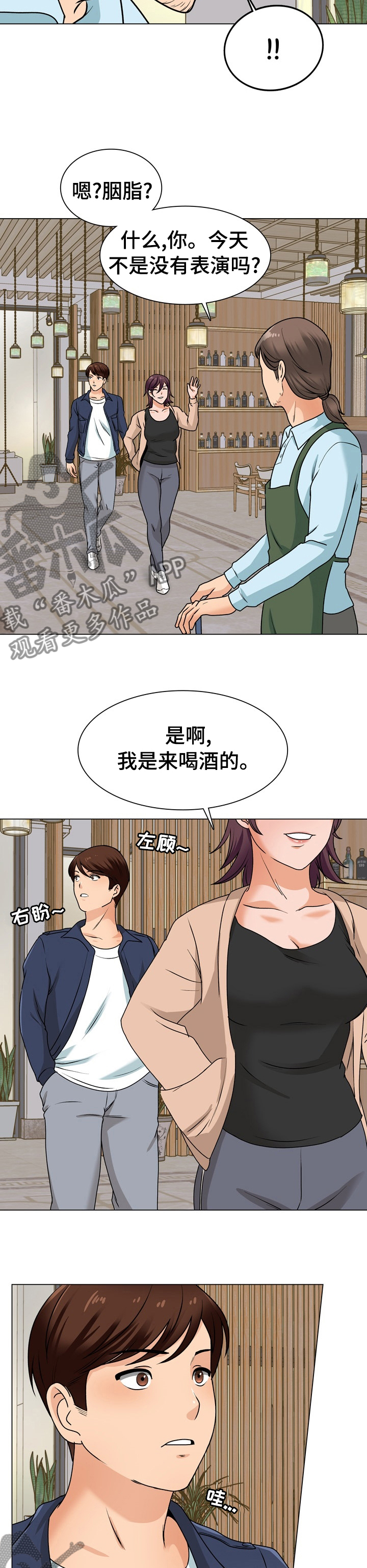 《别墅管理员》漫画最新章节第30章：喝酒免费下拉式在线观看章节第【3】张图片