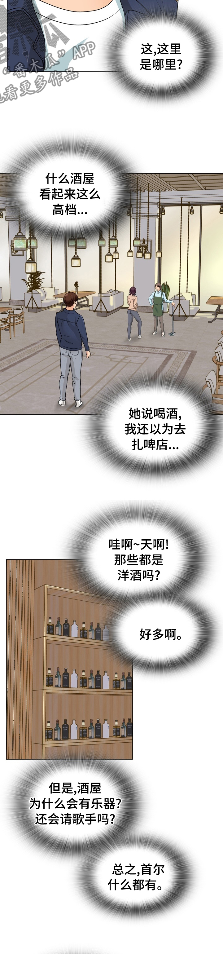 《别墅管理员》漫画最新章节第30章：喝酒免费下拉式在线观看章节第【2】张图片