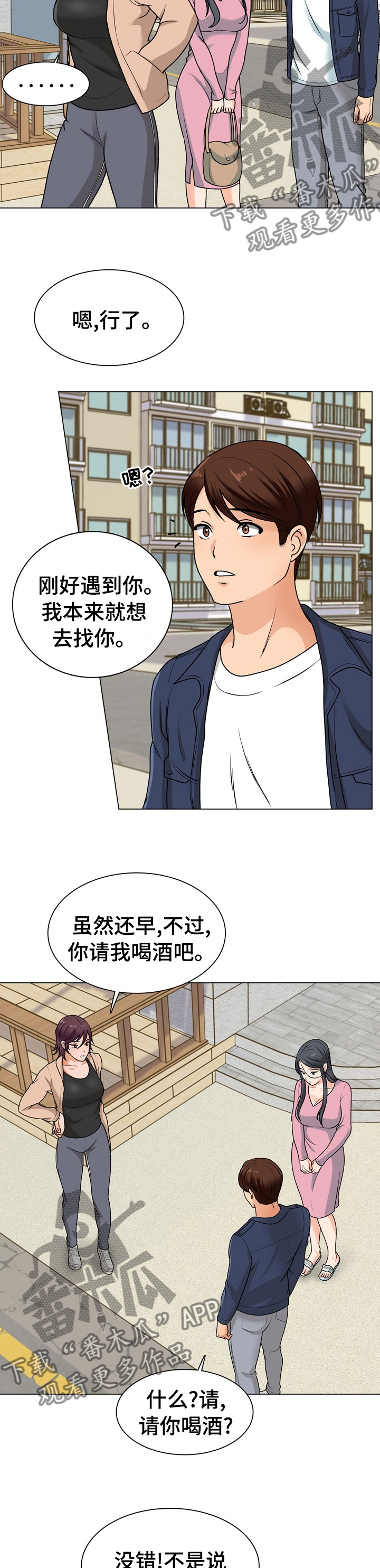 《别墅管理员》漫画最新章节第30章：喝酒免费下拉式在线观看章节第【7】张图片