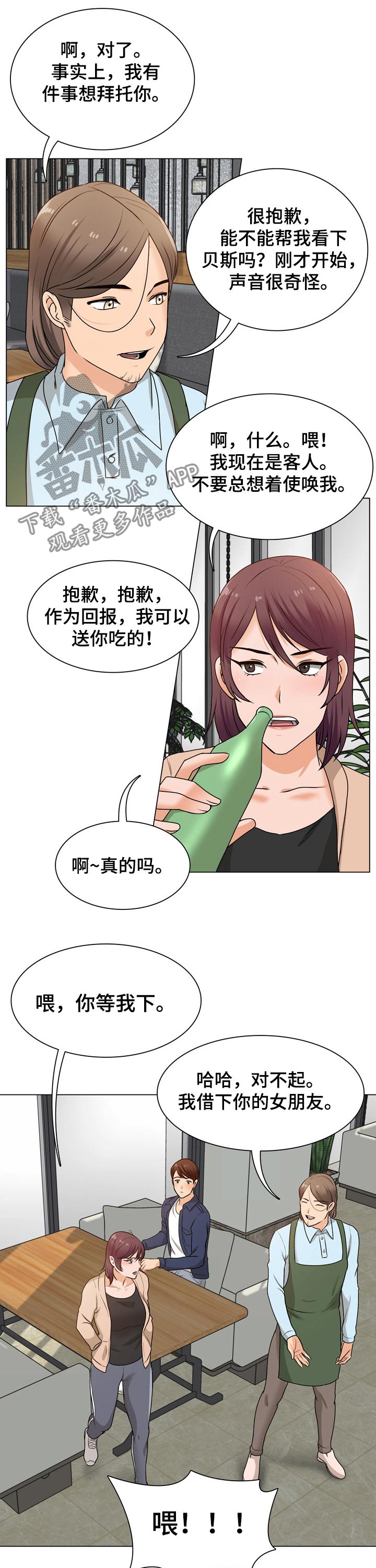 《别墅管理员》漫画最新章节第31章：乐器免费下拉式在线观看章节第【7】张图片