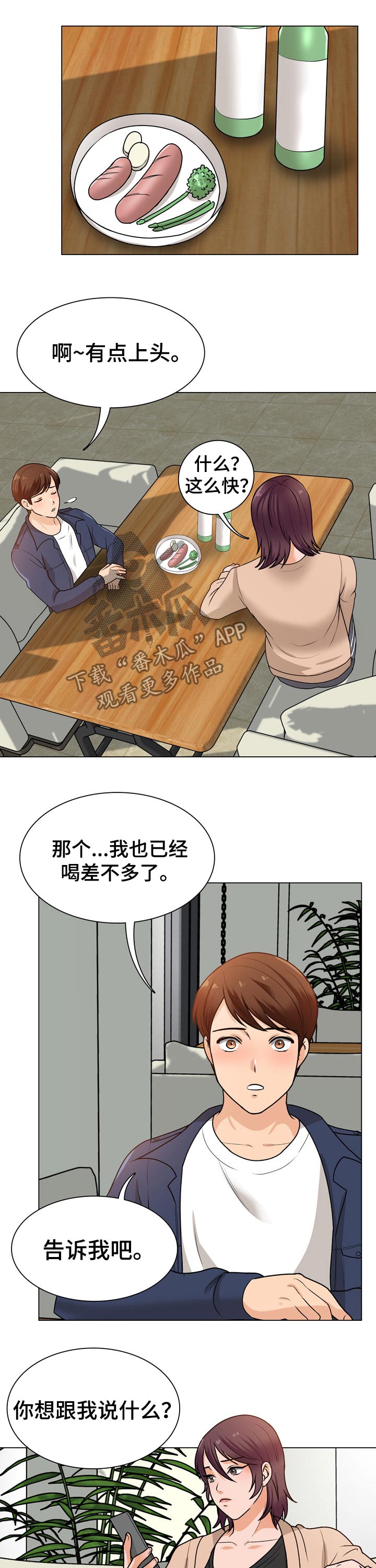 《别墅管理员》漫画最新章节第31章：乐器免费下拉式在线观看章节第【2】张图片