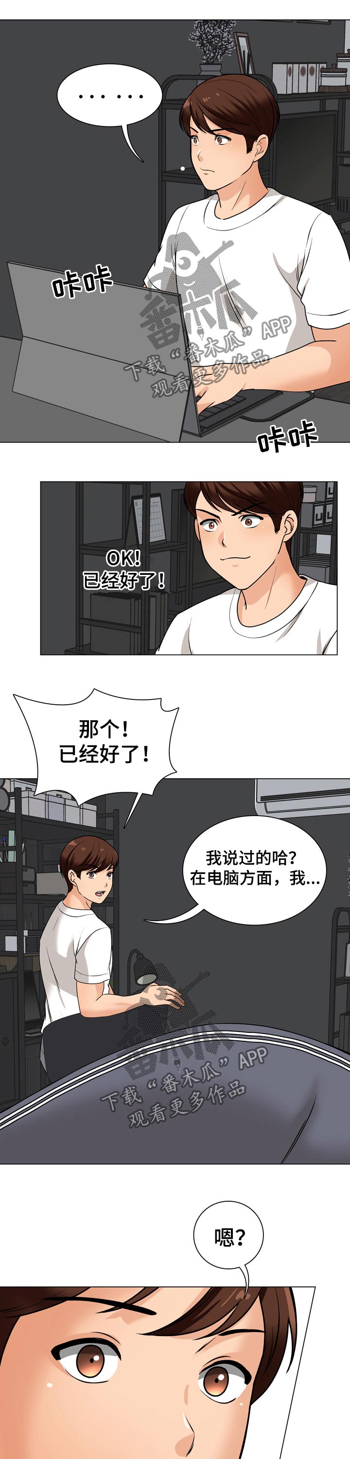 《别墅管理员》漫画最新章节第32章：维修电脑免费下拉式在线观看章节第【2】张图片