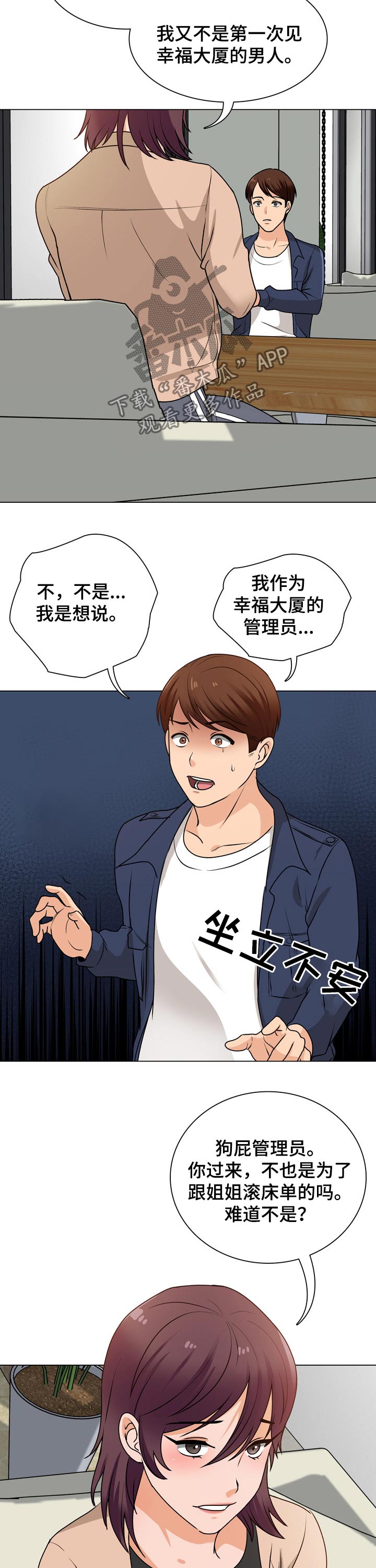 《别墅管理员》漫画最新章节第32章：维修电脑免费下拉式在线观看章节第【15】张图片