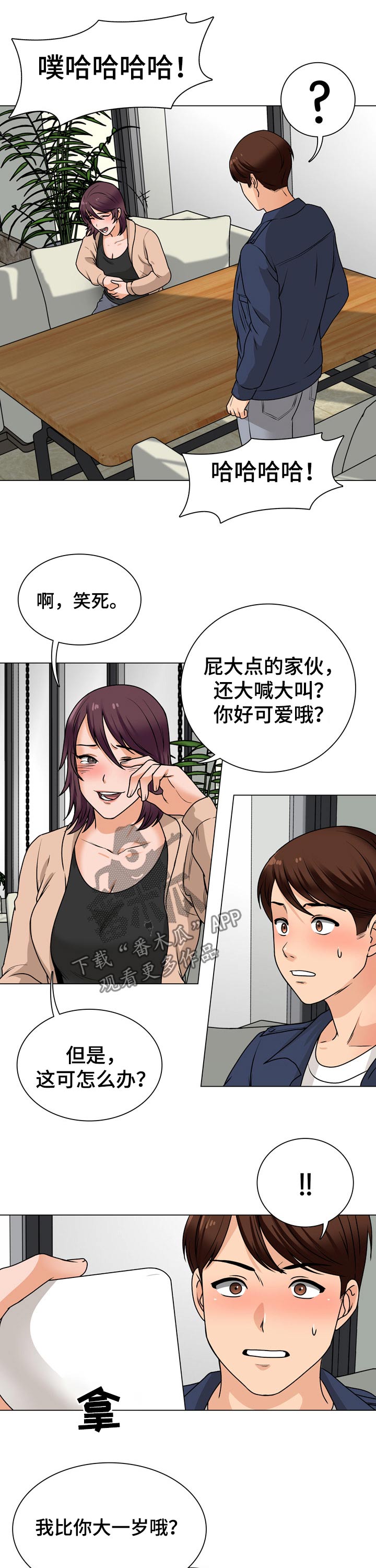 《别墅管理员》漫画最新章节第32章：维修电脑免费下拉式在线观看章节第【11】张图片