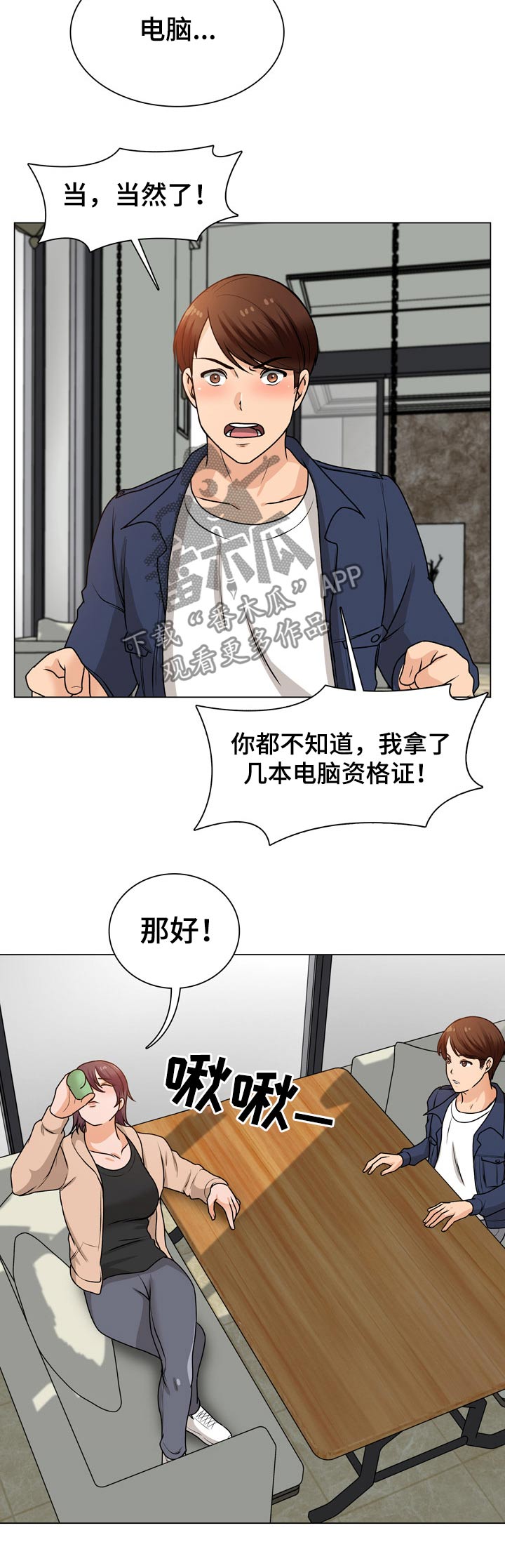 《别墅管理员》漫画最新章节第32章：维修电脑免费下拉式在线观看章节第【8】张图片