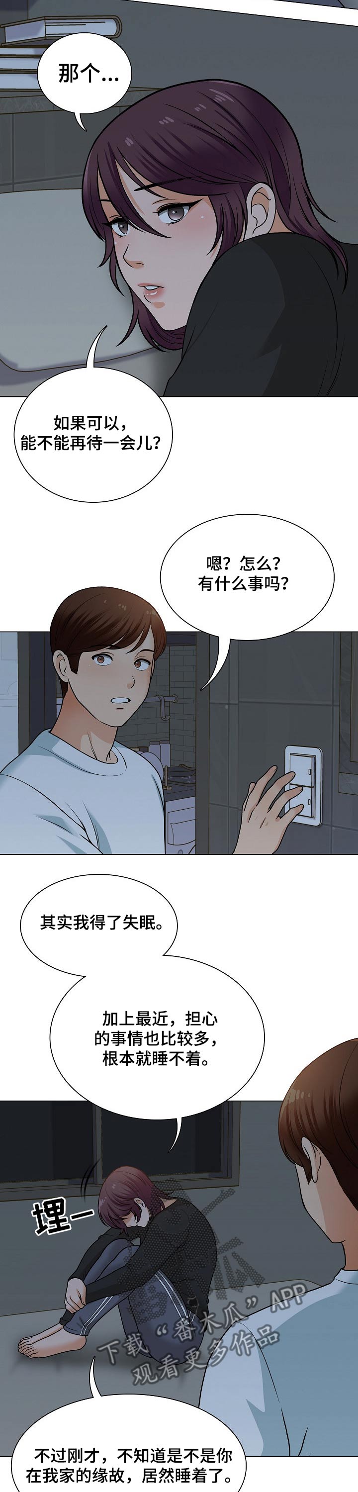 《别墅管理员》漫画最新章节第33章：过夜免费下拉式在线观看章节第【9】张图片