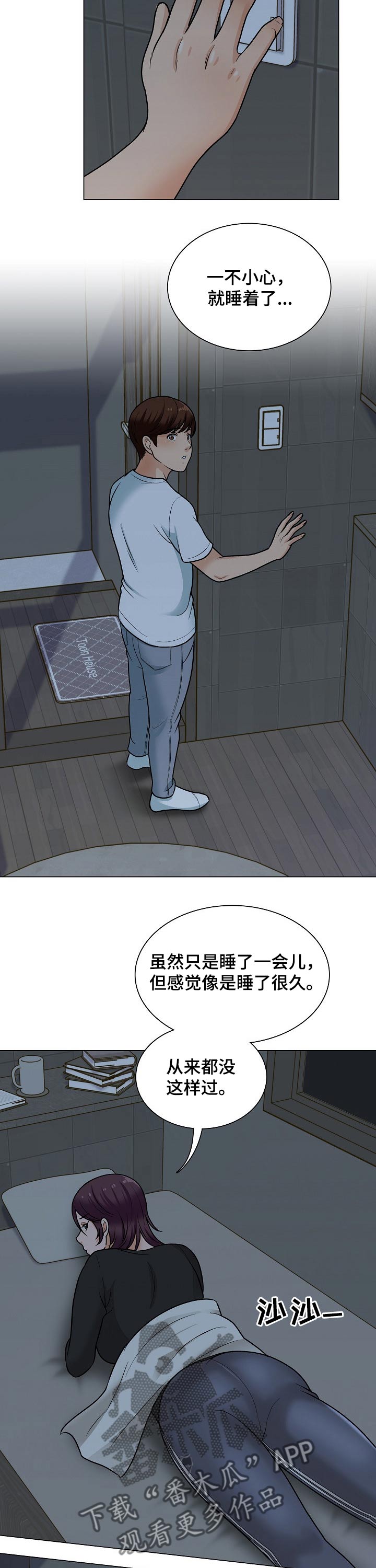 《别墅管理员》漫画最新章节第33章：过夜免费下拉式在线观看章节第【10】张图片