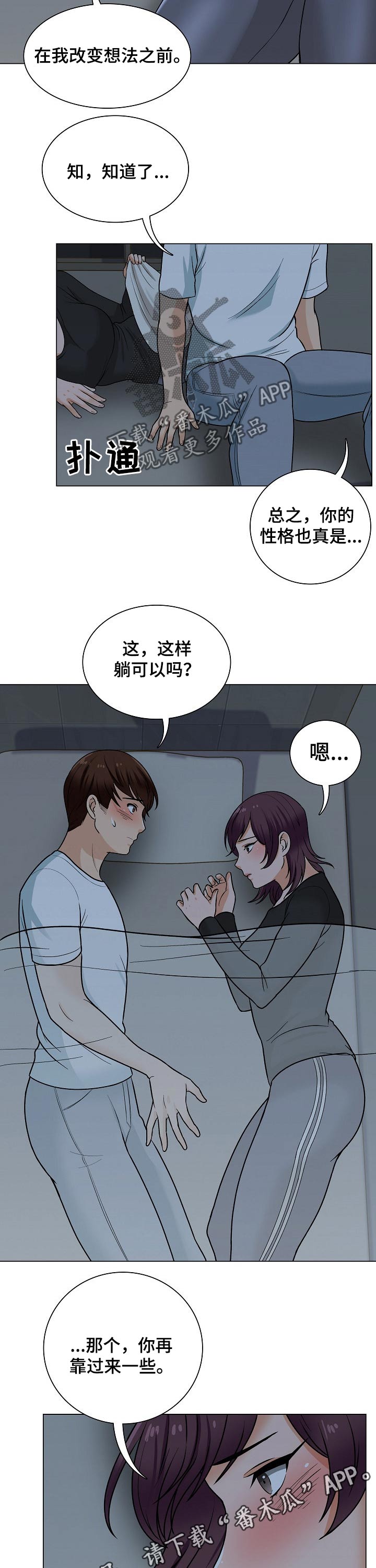 《别墅管理员》漫画最新章节第33章：过夜免费下拉式在线观看章节第【2】张图片