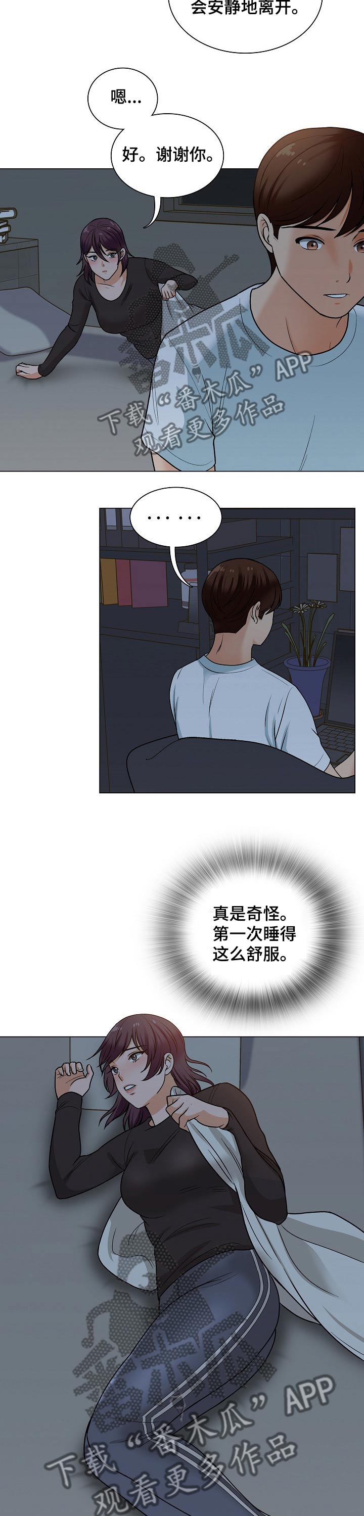 《别墅管理员》漫画最新章节第33章：过夜免费下拉式在线观看章节第【6】张图片