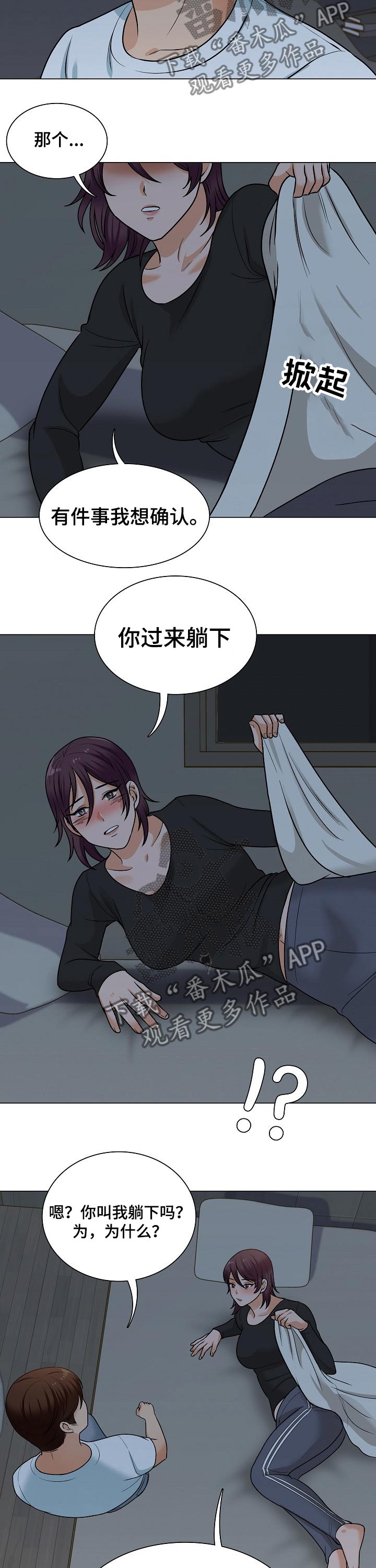 《别墅管理员》漫画最新章节第33章：过夜免费下拉式在线观看章节第【4】张图片