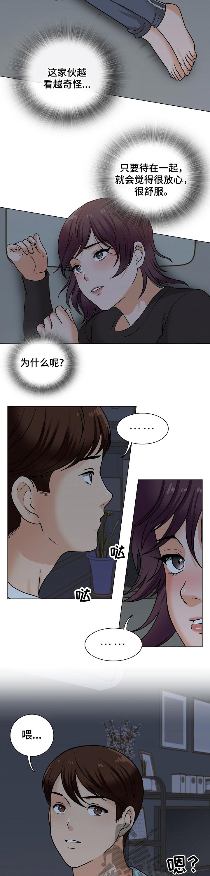 《别墅管理员》漫画最新章节第33章：过夜免费下拉式在线观看章节第【5】张图片