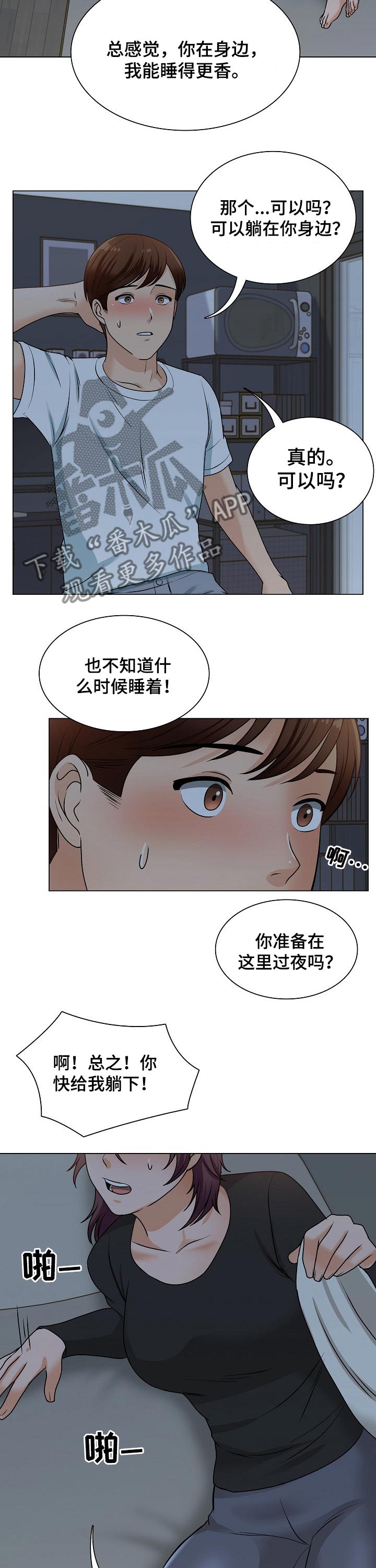 《别墅管理员》漫画最新章节第33章：过夜免费下拉式在线观看章节第【3】张图片